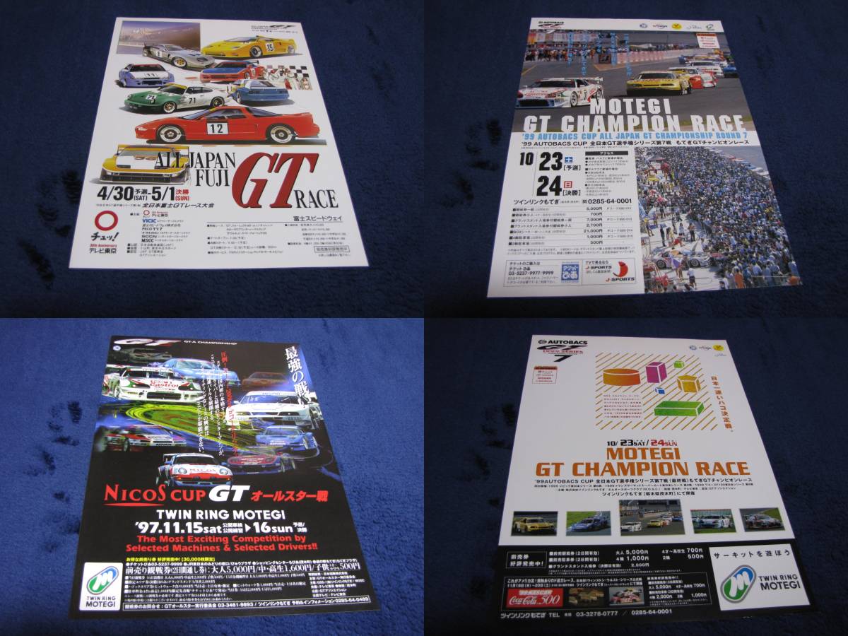 GT選手権・スーパーN1耐久 チラシSET当時物R32R33R34GT-Rニスモnismo