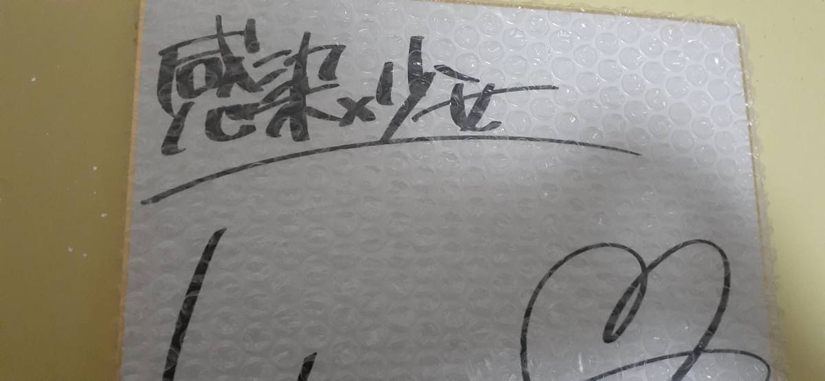 井澤詩織 さん 感染×少女「豹藤やちる」役 直筆サイン ☆送料無料☆ 井澤詩織 さん 感染×少女「豹藤やちる」役 直筆サイン