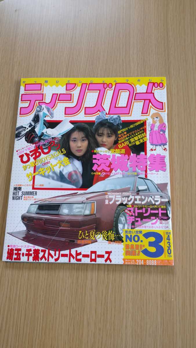 ティーンズロードno3レディス高速有鉛街道レーサー旧車絶版車女暴走族チャンプロードヤングオートgx71マーク Cbxgs不良ソヤンキーアラブ灯 チューニング 売買されたオークション情報 Yahooの商品情報をアーカイブ公開 オークファン Aucfan Com