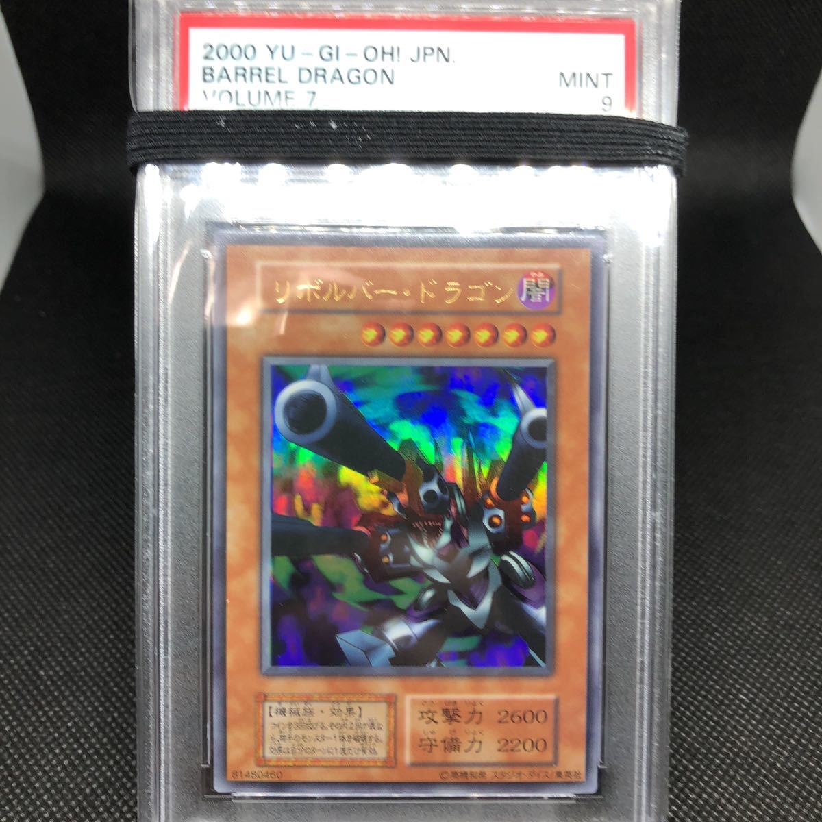 【ARS9】リボルバードラゴン 初期 ウルトラレア スタジオダイス版 遊戯王 スタジオダイス版 初期 リボルバードラゴン PSA9 おもちゃ