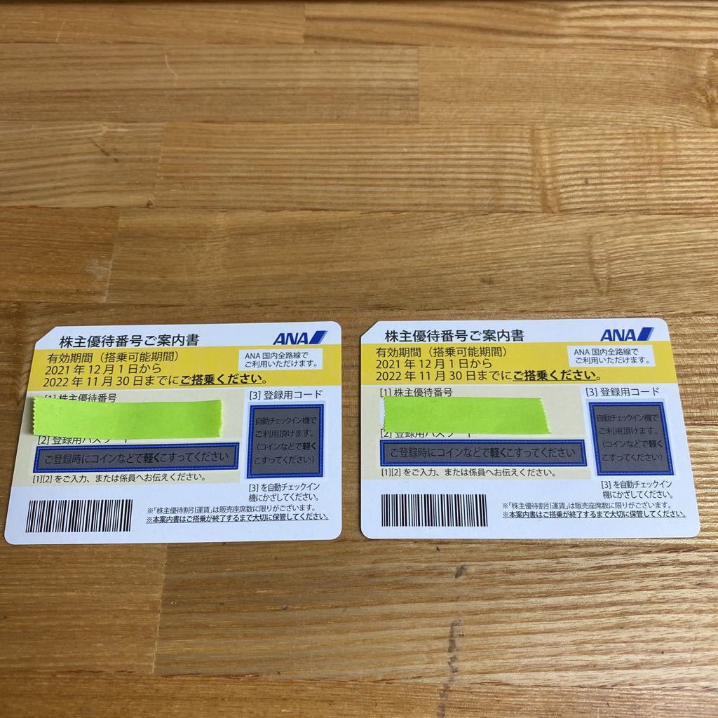 ANA株主優待券 | ANA株主優待券有効期限2027⁄05⁄31迄出張に 久喜・加須