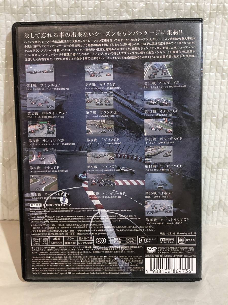 F1 LEGENDS F1 Grand Prix 1994〈3枚組〉　新品未開封 F1 LEGENDS F1 Grand Prix 1994 〈3枚組〉 [DVD] 【公式通販】