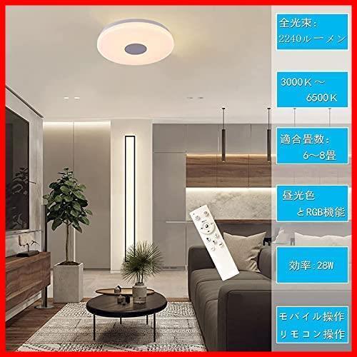 LEDシーリングライト RGB 昼光色 リモコン付き Alexa対応 音色操作 6畳 シーリングライト 薄型シーリングライト 28W 調光 調色