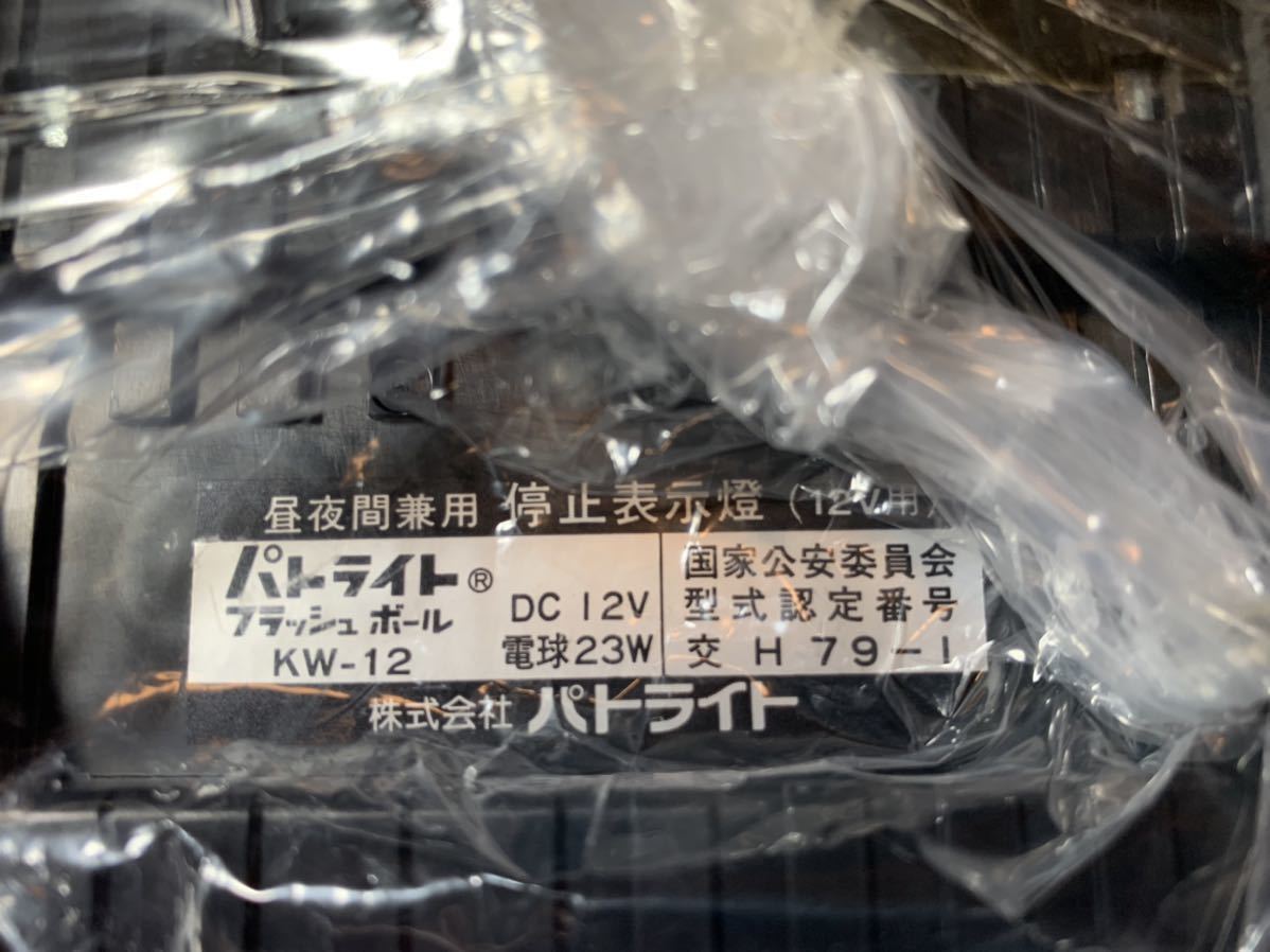 パトライト 回転灯 紫 パープル YANASE ヤナセ DC12V 専用ケース付 未