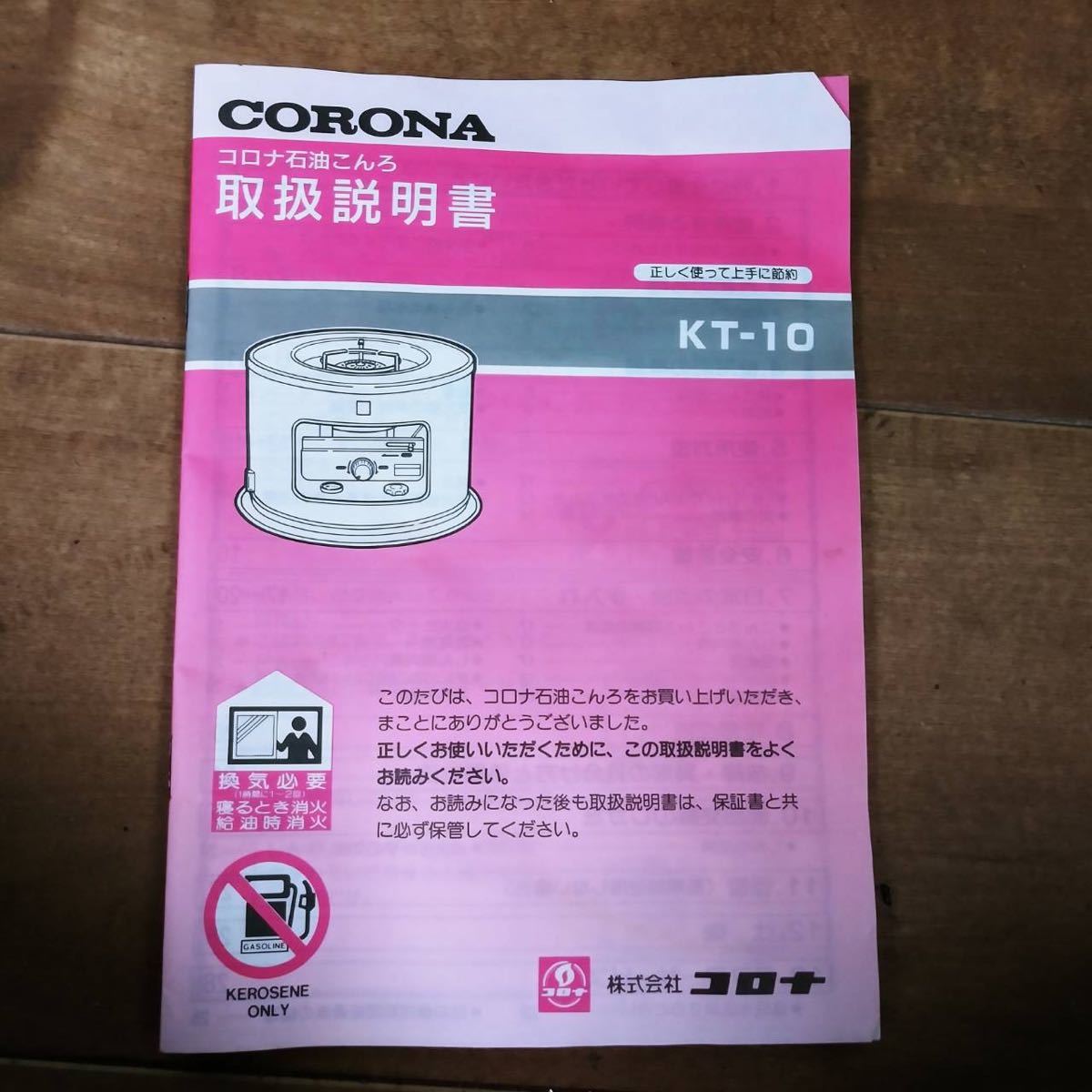 値段交渉可】CORONA(コロナ) 生臭い ファンヒーター 【取り扱い説明書有】