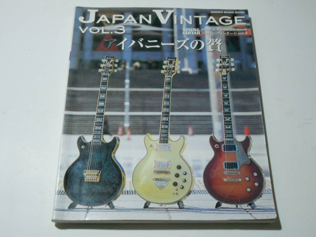 ☆JAPAN VINTAGE VOL.3 アイバニーズの贅☆写真集 シンコー 