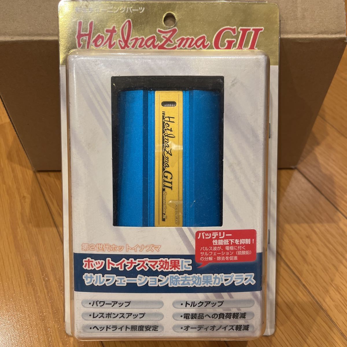 豊富な，大人気 サン自動車工業 正規品 第2世代 ホットイナズマGⅡ 青 パワーアップ トルクアップ レスポンスアップ 電装負荷軽減 オーディオノイズ軽減(電装品)｜売買されたオークション情報、yahooの商品 その他