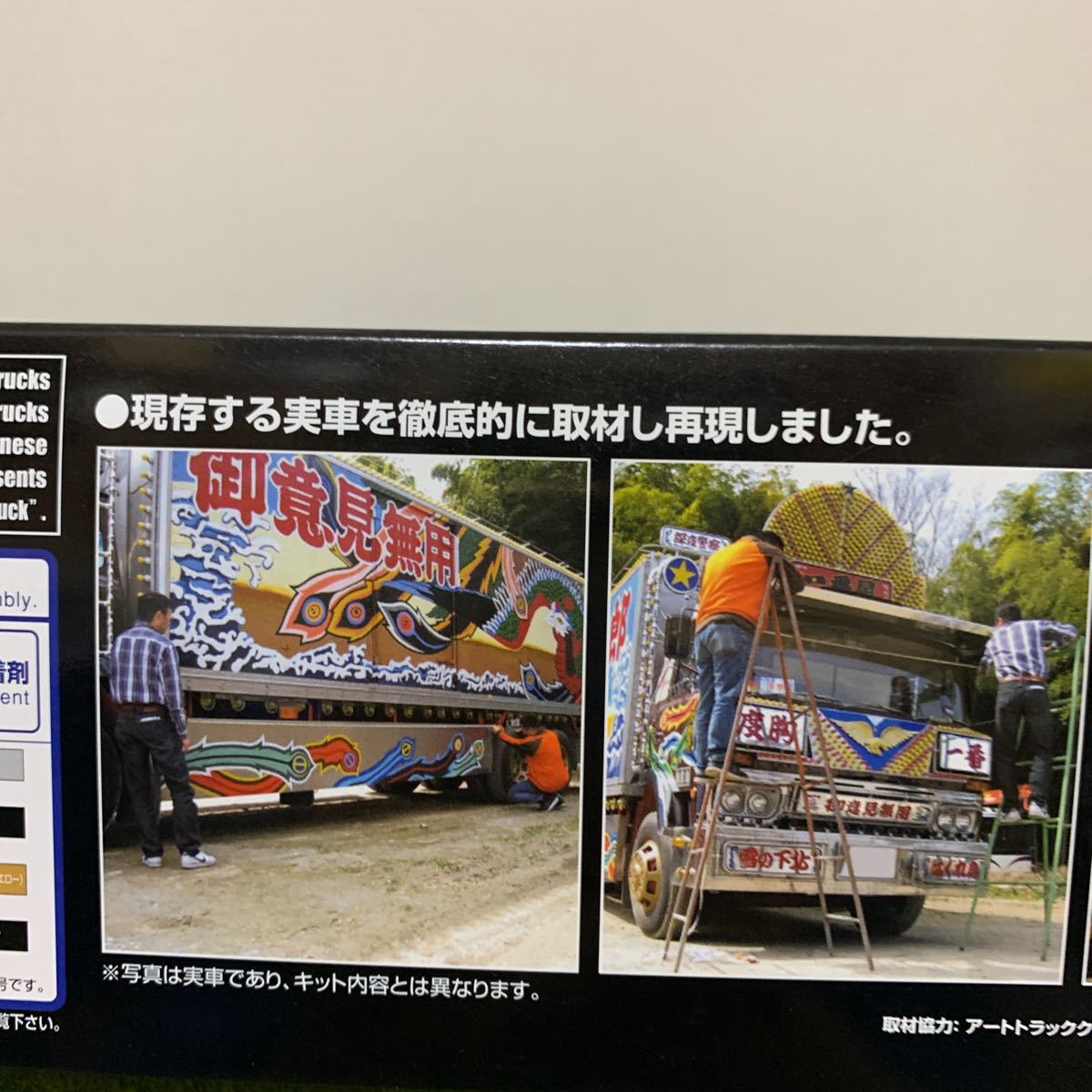 アオシマ 1/32 トラック野郎 一番星 故郷特急便 デコトラ バンダイ 未 