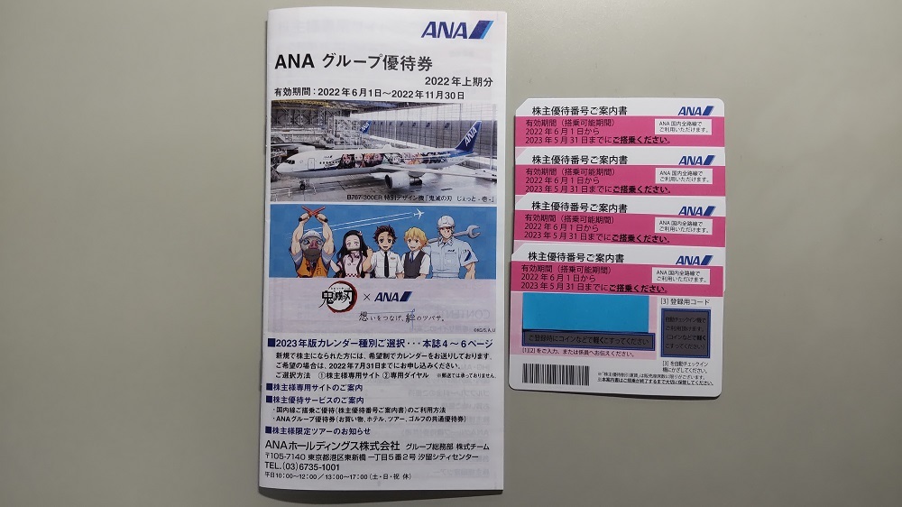 爆買い，低価 最新 ANA 全日空株主優待券4枚 + グループ優待券(優待券、割引券)｜売買されたオークション情報、yahooの商品情報をアーカイブ公開 - オークファン 優待券、割引券
