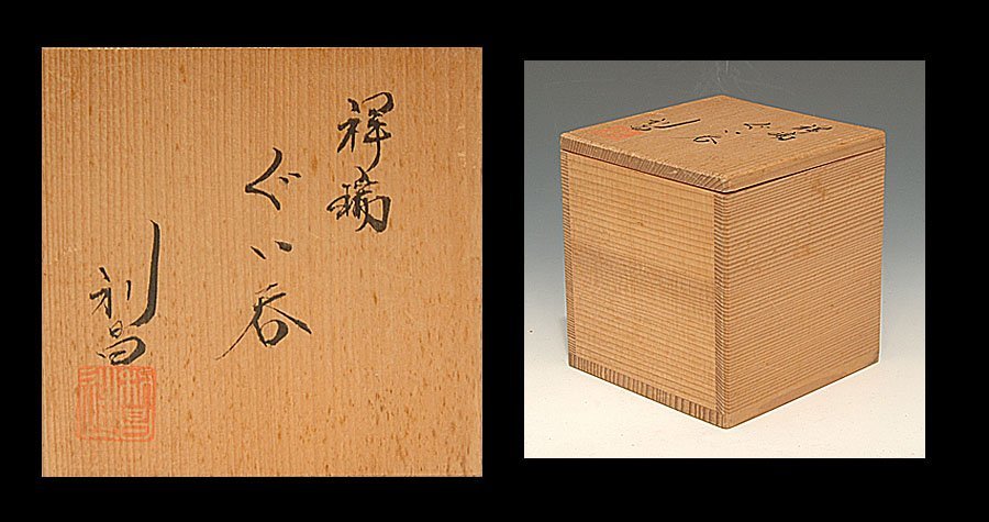 Yahoo!オークション (京焼)の落札相場・落札価格 -「祥瑞 -「酒器 徳利
