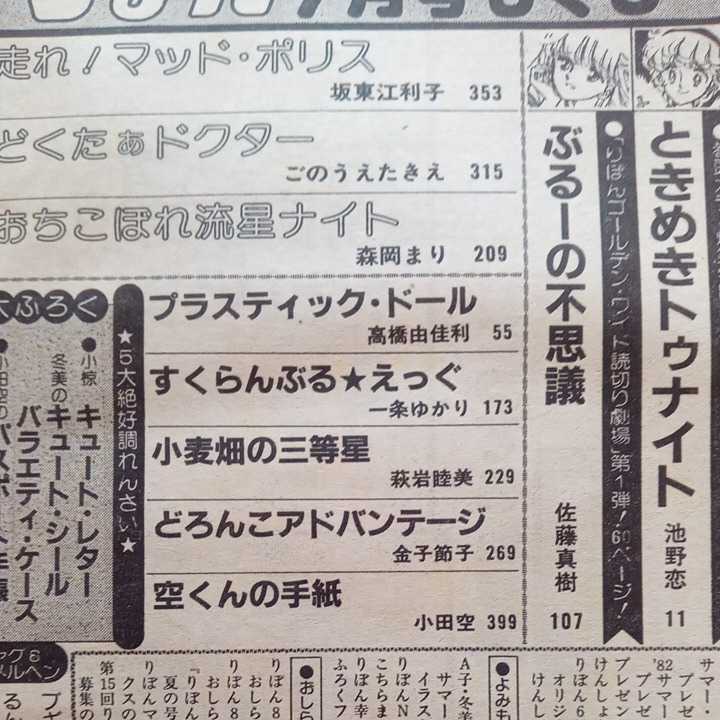 りぼん ときめきトゥナイト 池野恋 | rinarinaribonのブログ 1982年7月号 昭和55年7月号 ときめきトゥナイト〇古本&frasl;背破れ欠損&frasl;背がれ気味!&frasl;全体的に経年による傷みスレシミ汚れ数箇所破れ&frasl;本体波打ち 佐藤真樹「白い船白い風 表紙画・小田空(〈読切 1982年7月 0 りぼん』から読み解く時代の流れ:1982年～1999年『ときめき りぼん1983年2月号 (りぼんマスコットコミックスDIGITAL) レトロ