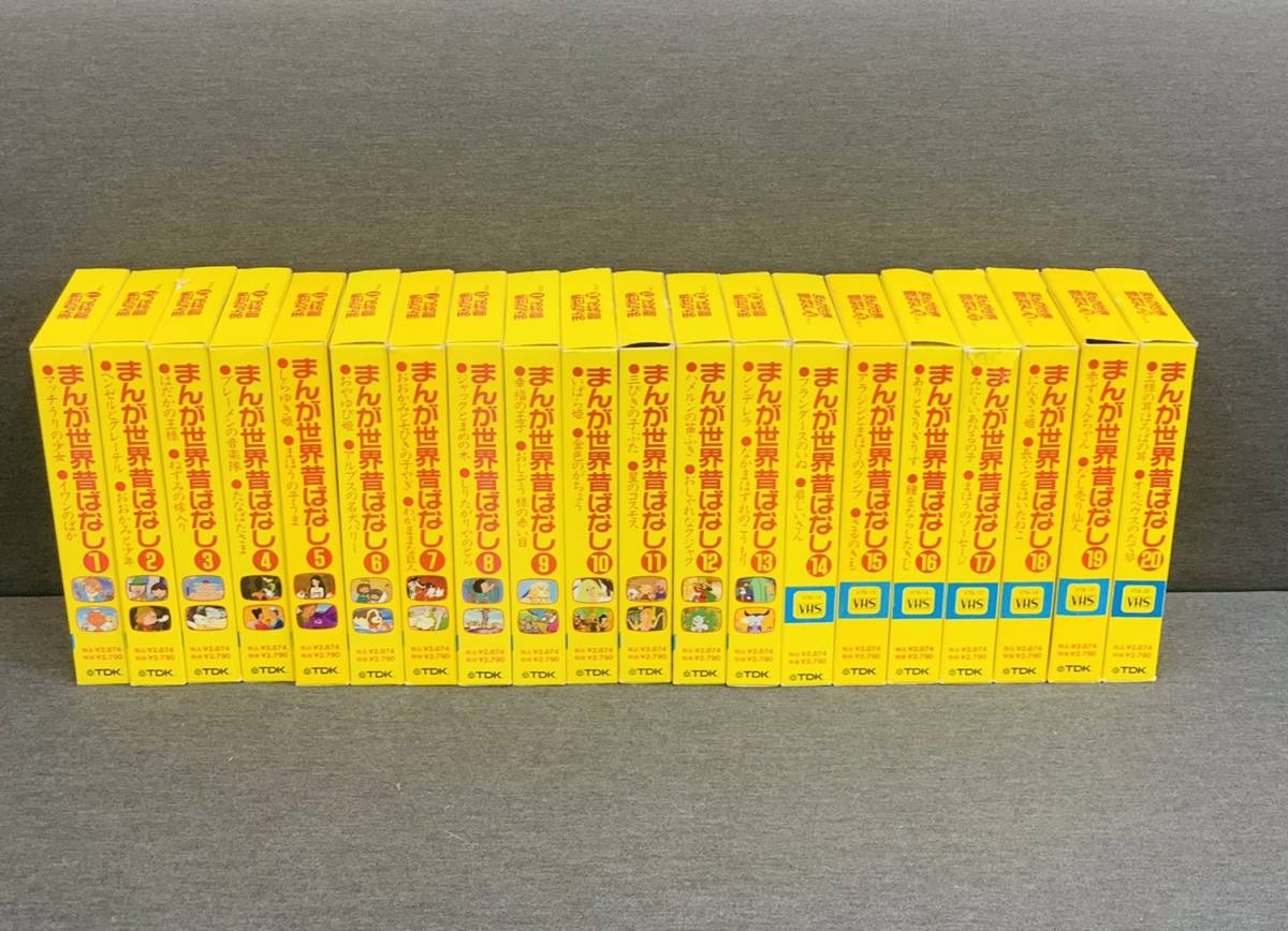 世界昔ばなし まんが日本昔ばなし120冊 まんが世界昔ばなし60冊 まんが