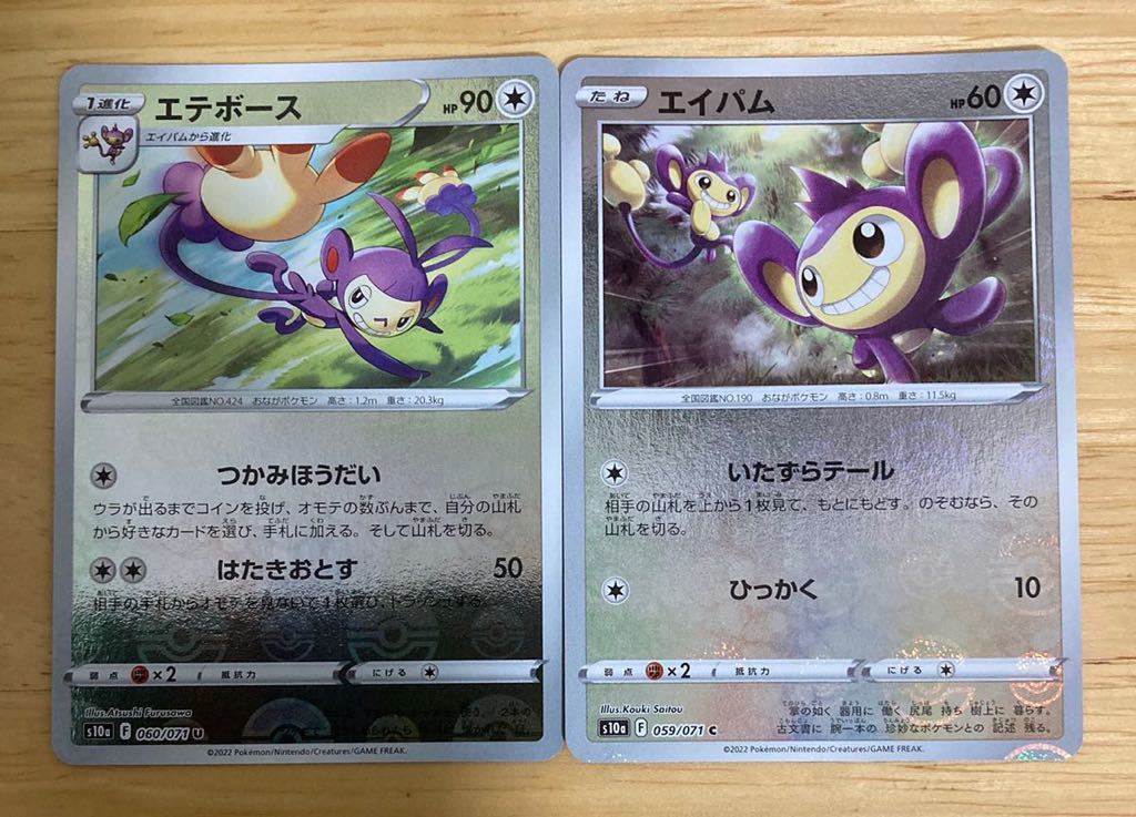 即日発送 同梱可 ミラー仕様 2枚セット 在庫1 ポケモンカード エテボース 進化セット エイパム 各1枚 ダークファンタズマ S10a その他 売買されたオークション情報 Yahooの商品情報をアーカイブ公開 オークファン Aucfan Com