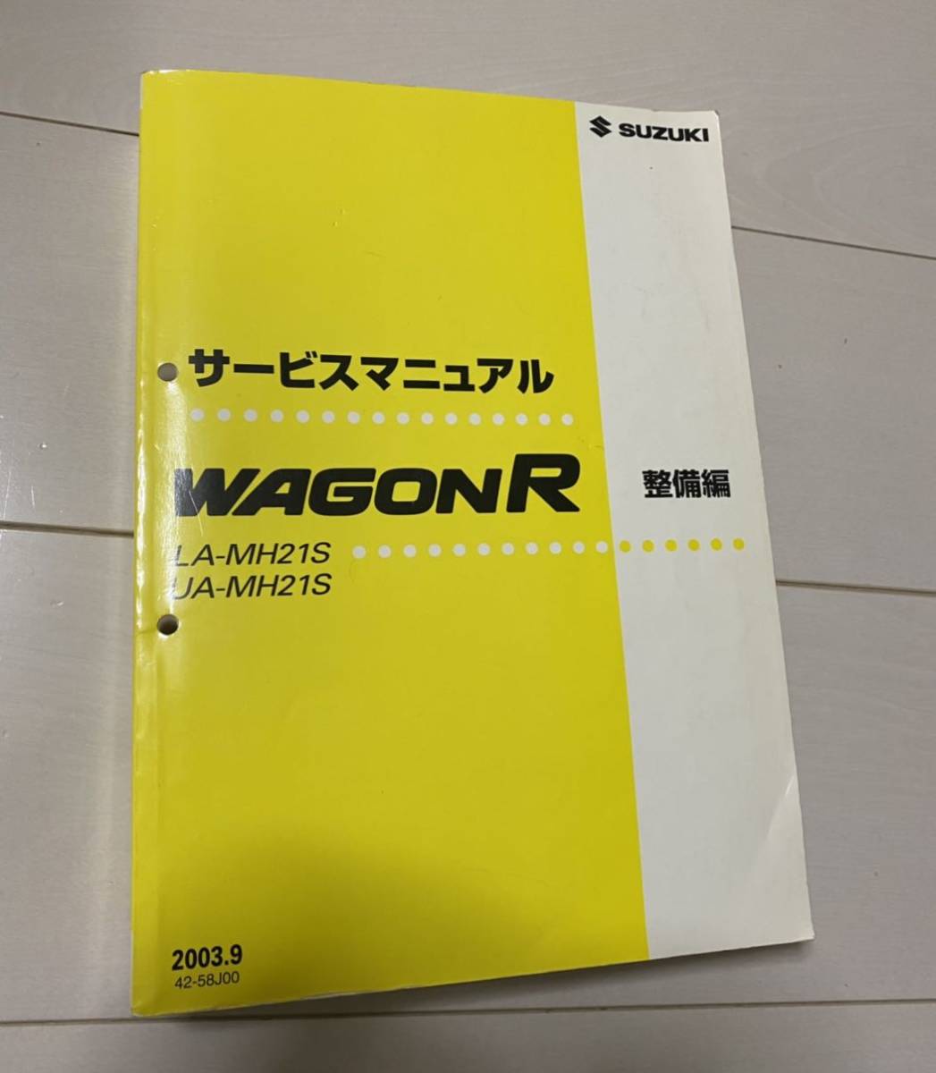 K*t様 スズキ　サービスマニュアル　ワゴンR 驚きの破格値，2025】 ☆最終処分！ スズキ ワゴンR MH21S サービス