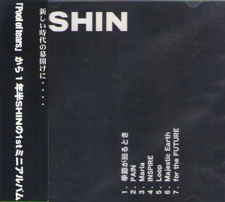 ☆SHIN(瞋) 廃盤CD「for the FUTURE」☆町屋，和楽器バンド桜村 眞ソロ