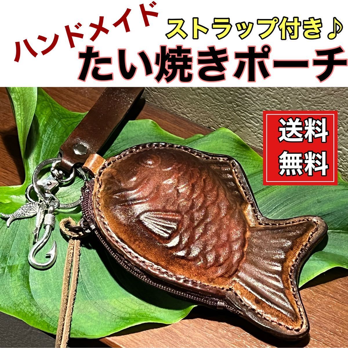 専用品：みかん様】革のたい焼きポーチ×4匹セット キーリング仕様 
