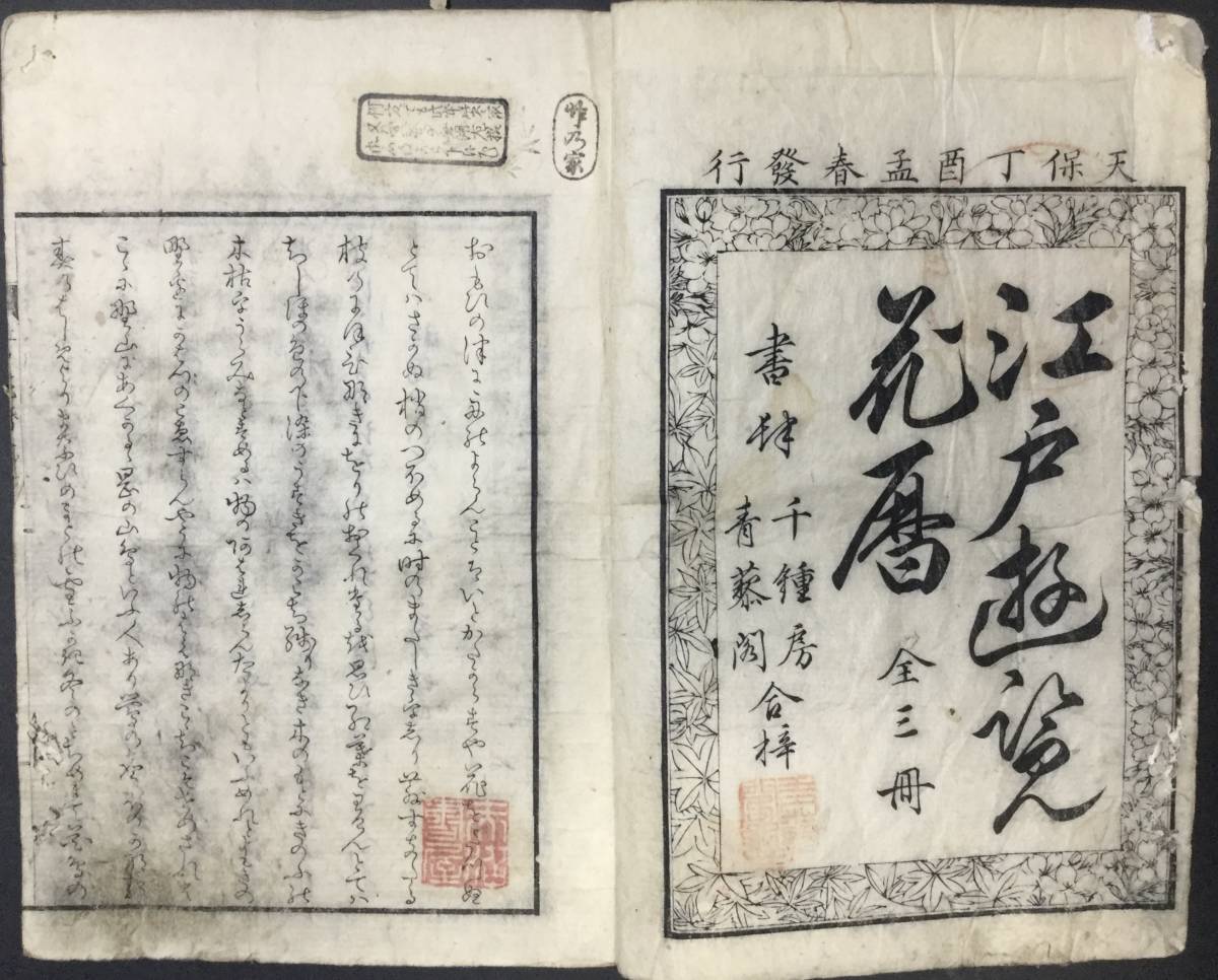 - 江戸名所図会 | &frasl; ニッポン書物遺産 第2回 長谷川雪旦画 画） 江戸名所図会(斎藤月岑著 長谷川雪旦画) 杉本梁江堂 古本、中古本 ＵＡＧ美術家研究所 名所図会絵師として名を高めた長谷川雪旦と唐津藩 名所と花｜江戸の花だより｜国立公文書館 長谷川雪旦点の浮世絵