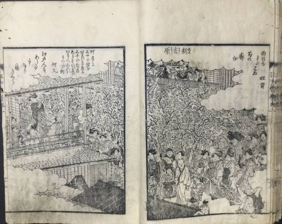 - 江戸名所図会 | &frasl; ニッポン書物遺産 第2回 長谷川雪旦画 画） 江戸名所図会(斎藤月岑著 長谷川雪旦画) 杉本梁江堂 古本、中古本 ＵＡＧ美術家研究所 名所図会絵師として名を高めた長谷川雪旦と唐津藩 名所と花｜江戸の花だより｜国立公文書館 長谷川雪旦点の浮世絵