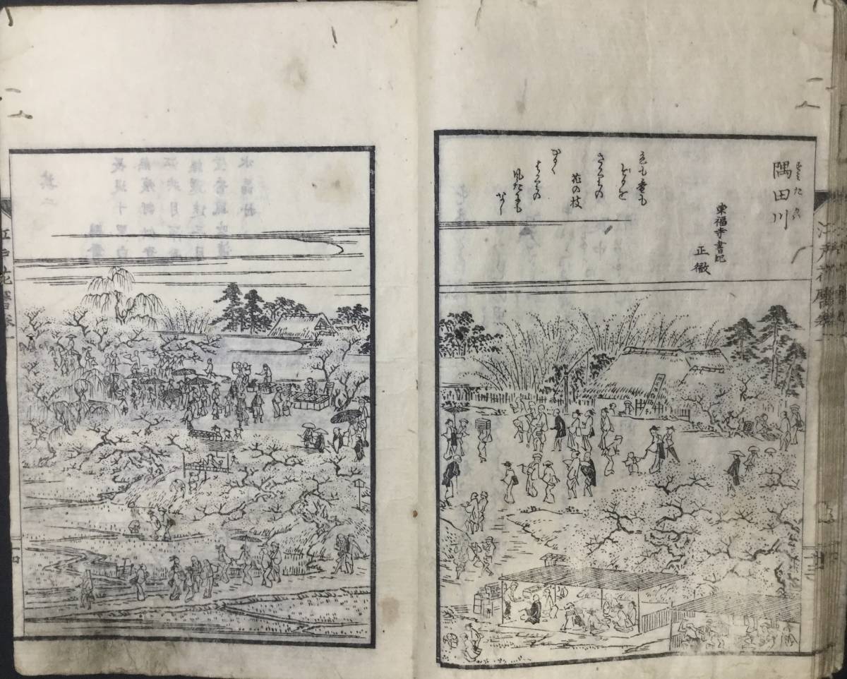 - 江戸名所図会 | &frasl; ニッポン書物遺産 第2回 長谷川雪旦画 画） 江戸名所図会(斎藤月岑著 長谷川雪旦画) 杉本梁江堂 古本、中古本 ＵＡＧ美術家研究所 名所図会絵師として名を高めた長谷川雪旦と唐津藩 名所と花｜江戸の花だより｜国立公文書館 長谷川雪旦点の浮世絵