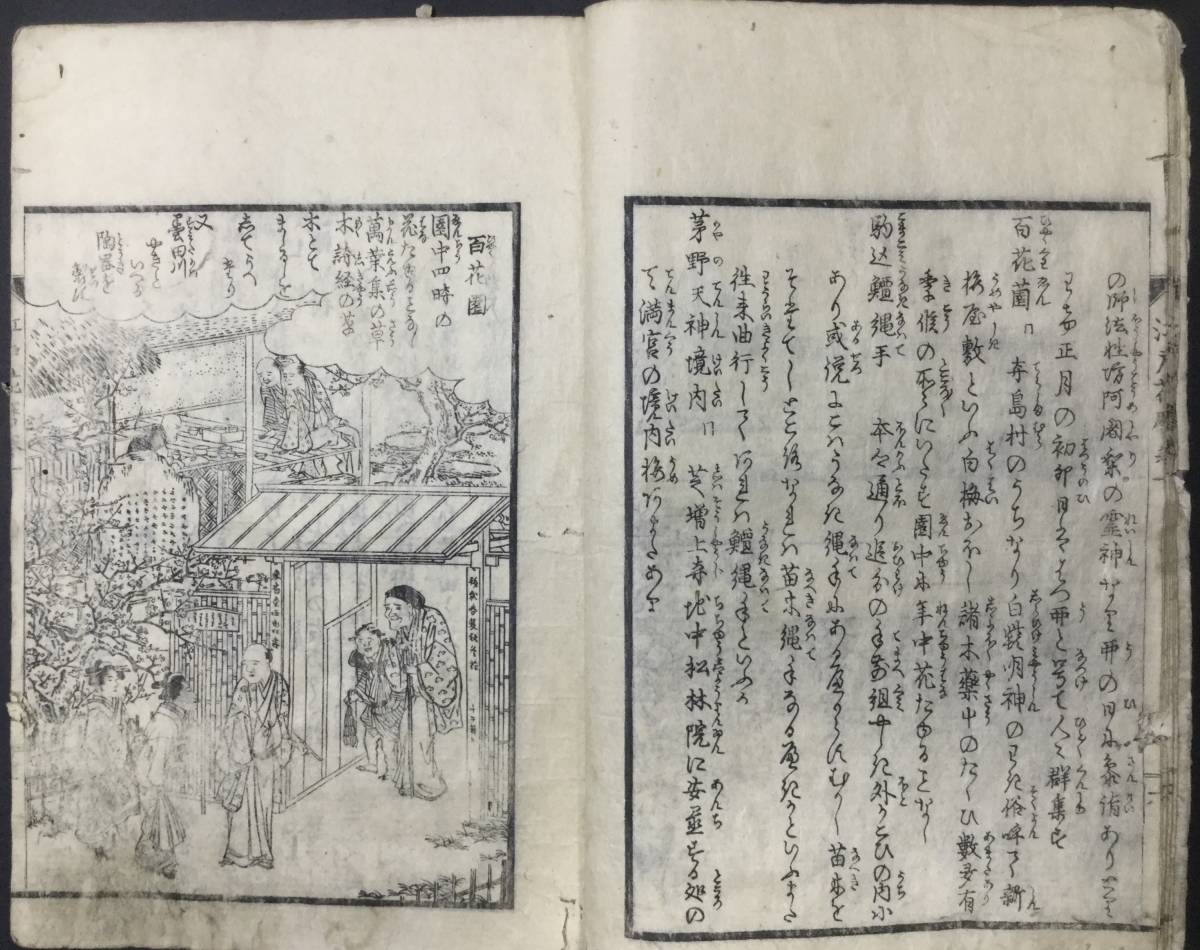 - 江戸名所図会 | &frasl; ニッポン書物遺産 第2回 長谷川雪旦画 画） 江戸名所図会(斎藤月岑著 長谷川雪旦画) 杉本梁江堂 古本、中古本 ＵＡＧ美術家研究所 名所図会絵師として名を高めた長谷川雪旦と唐津藩 名所と花｜江戸の花だより｜国立公文書館 長谷川雪旦点の浮世絵