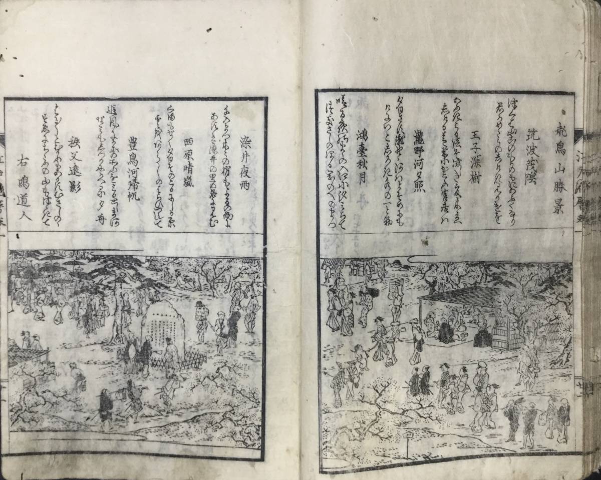 - 江戸名所図会 | &frasl; ニッポン書物遺産 第2回 長谷川雪旦画 画） 江戸名所図会(斎藤月岑著 長谷川雪旦画) 杉本梁江堂 古本、中古本 ＵＡＧ美術家研究所 名所図会絵師として名を高めた長谷川雪旦と唐津藩 名所と花｜江戸の花だより｜国立公文書館 長谷川雪旦点の浮世絵