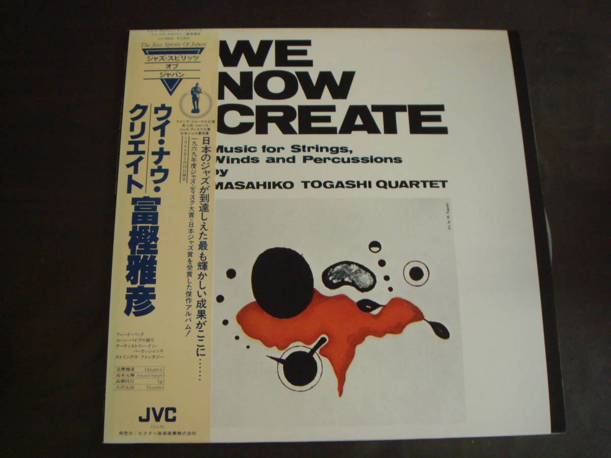 【驚きの破格値，新作】 富樫雅彦/WE NOW CREATE ウイ ナウ クリエイト MASAHIKO TOGASHI QUARTET(ジャズ一般)｜売買されたオークション情報、yahooの商品情報をアーカイブ公開 - オークファン ジャズ一般