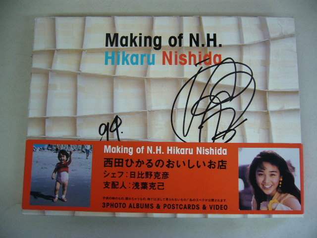 501.直筆サイン入り 西田ひかる Making of N.H. ビデオテープ+写真集 