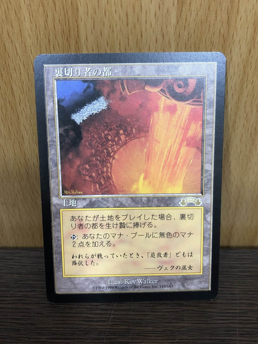 MTG of エクソダス 裏切り者の都 日本語版 Traitors 公式通販 City