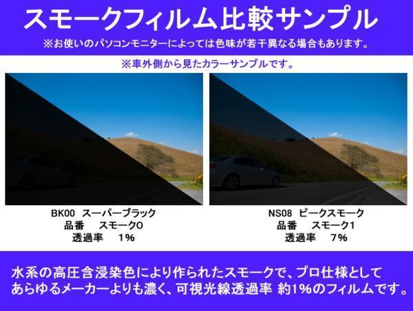 【セール，最新作】 100系 ハイエースワゴン 標準ボディ スーパーブラックスモーク 透過率1% 超濃黒ウィンドウフィルム カット済みカーフィルム(トヨタ用)｜売買されたオークション情報、yahooの商品情報をアー トヨタ用