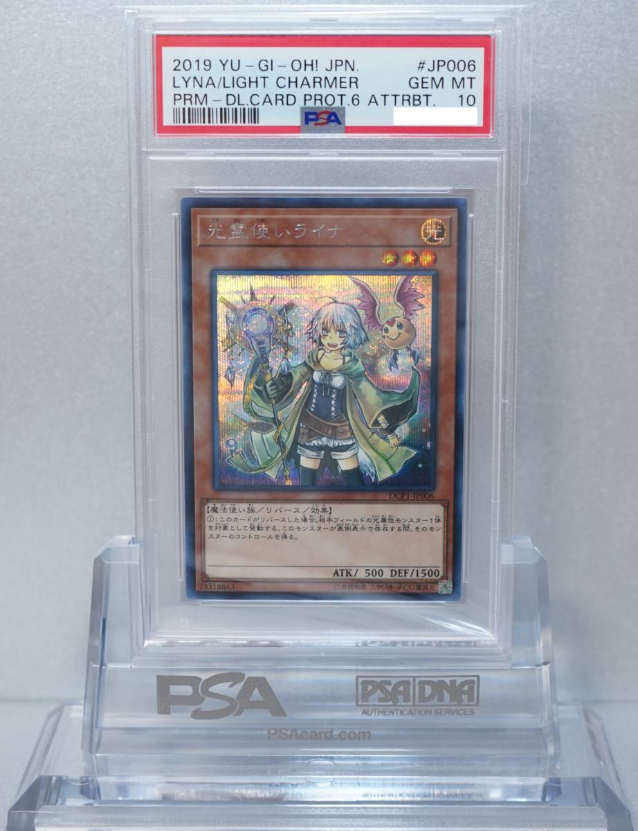 遊戯王 PSA10 完美品 シークレット 光霊使いライナ 鑑定品 DCP1 遊戯王