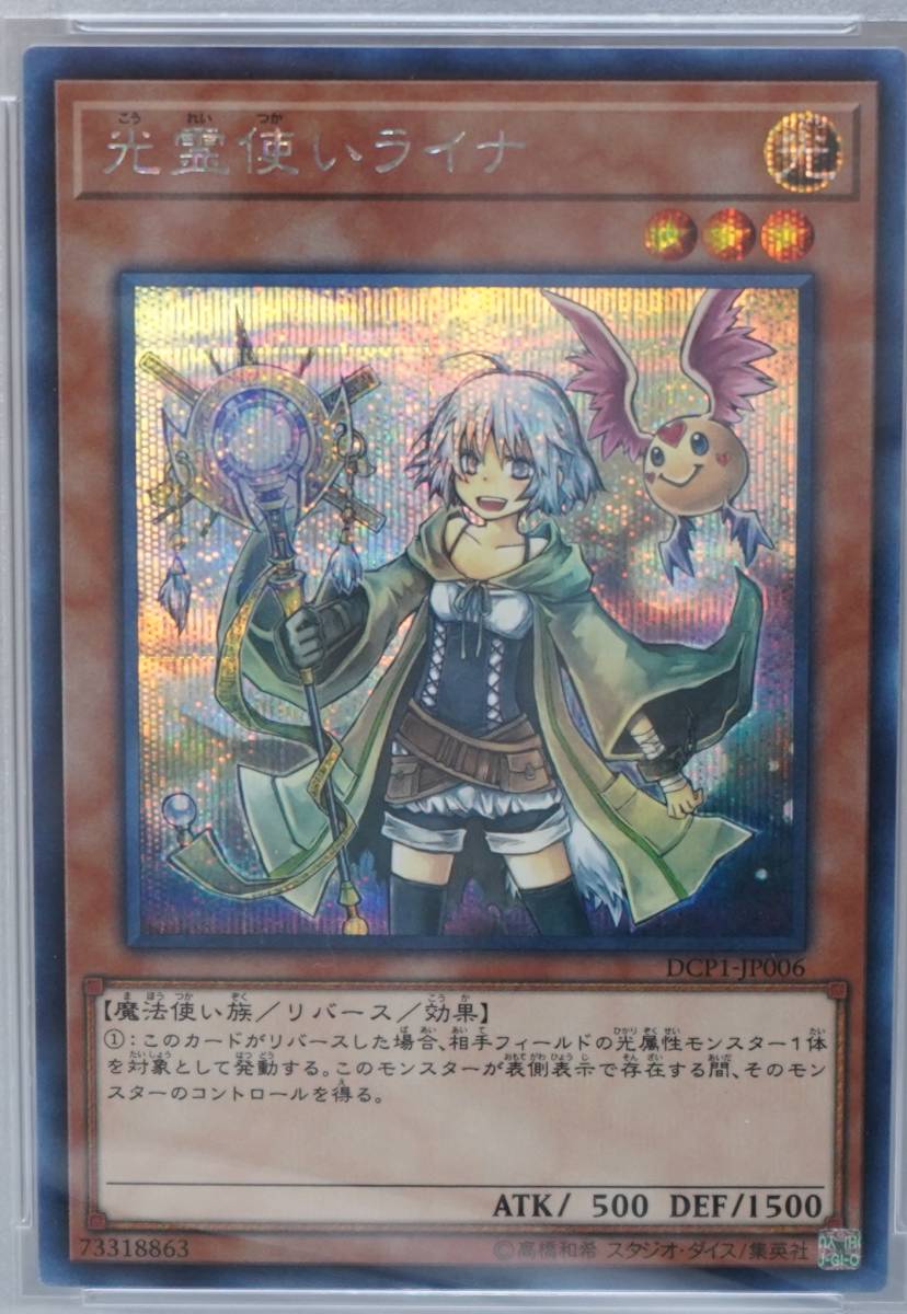 遊戯王 PSA10 完美品 シークレット 光霊使いライナ 鑑定品 DCP1 遊戯王