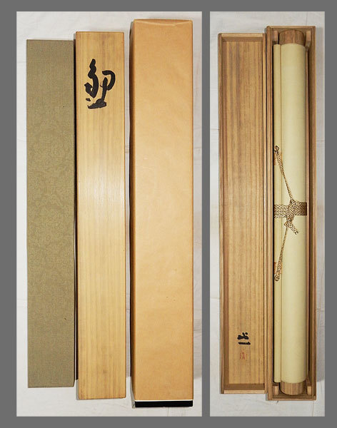 真作】□梶喜一□鯉図□二重箱□共箱□太巻□肉筆□掛軸□掛け軸□日本