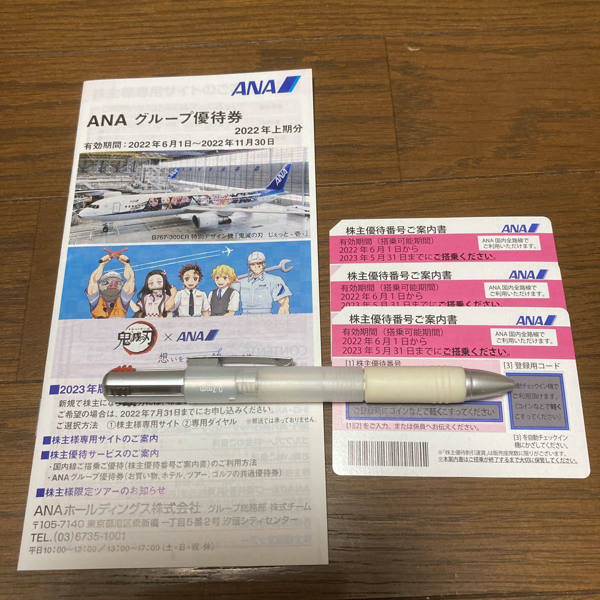 ANA 全日空株主優待券 3枚 期限2023年5月31日 新券