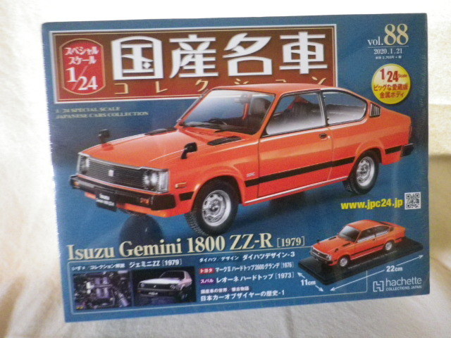  HACHETTE 国産名車コレクション Vol.88 Isuzu Gemini 1800ZZ-R 1979 1/24 PF60 いすゞ ジェミニ クーペ(乗用車)｜売買されたオークション情報、yahooの商品情報をアーカイブ公開 - オークファン 乗用車