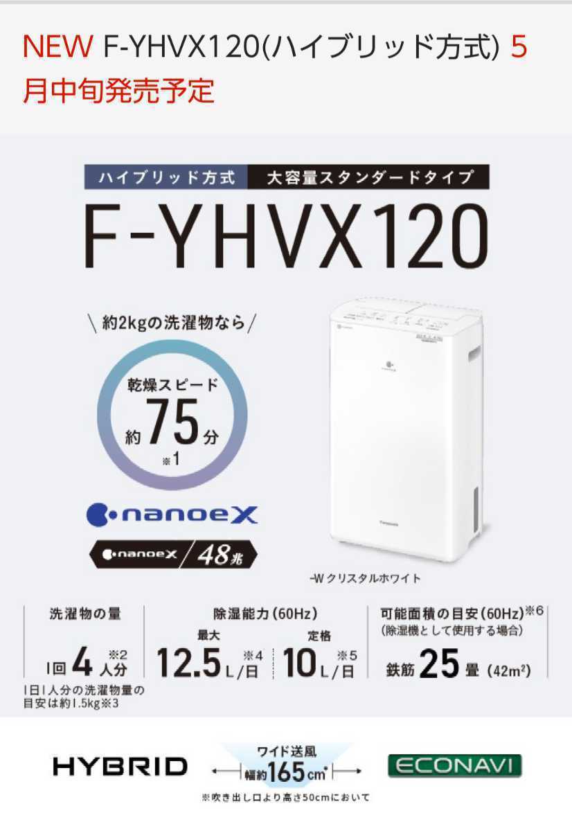 | 衣類乾燥除湿機 パナソニック F-YHVX120-W クリスタルホワイト Panasonic ハイブリッド方式衣類乾燥除湿機F−YHVX120〘美品〙 公式 ナノイーX搭載 panasonic f-yhvx120-w（家電）の通販 Panasonic⭐︎衣類乾燥除湿機⭐︎F-YHVX120 F-YHVX120 Kqhpdx ヤマダウェブコム F-YHVX120をレビュー！クチコミ