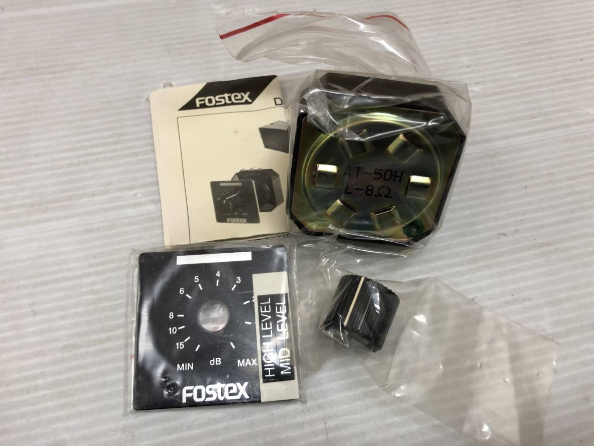 FOSTEX R82B [2個1組] (フォステクス スピーカーネットワーク用