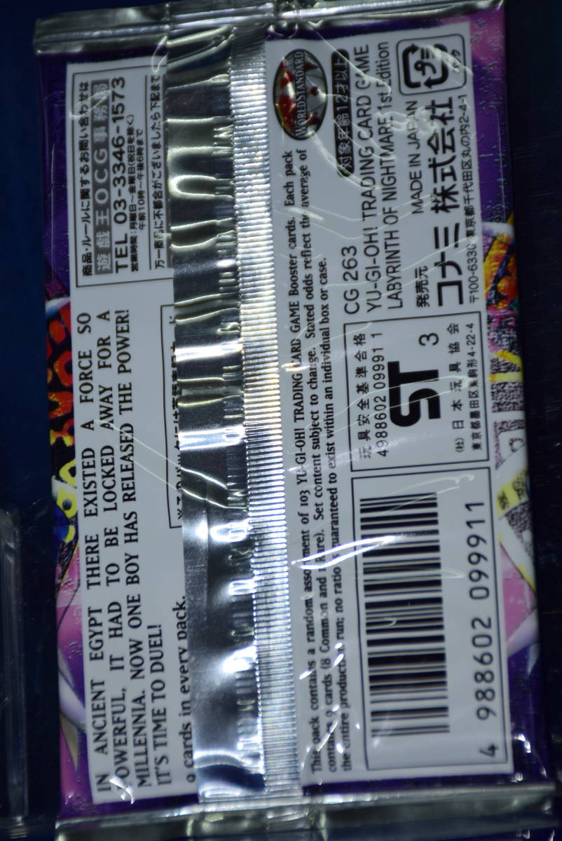 051904/新品/未開封パック/初版/遊戯王/LABYRINTH OF NIGHTMARE  