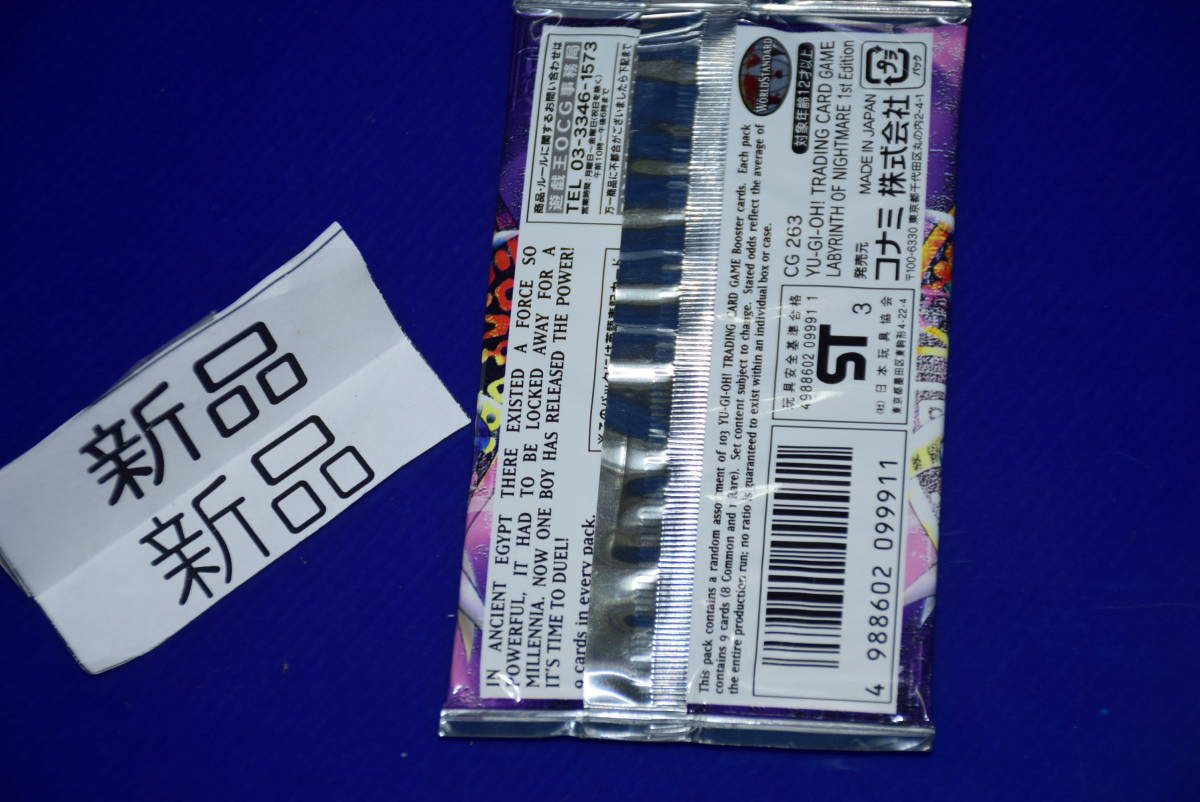 051904/新品/未開封パック/初版/遊戯王/LABYRINTH OF NIGHTMARE  