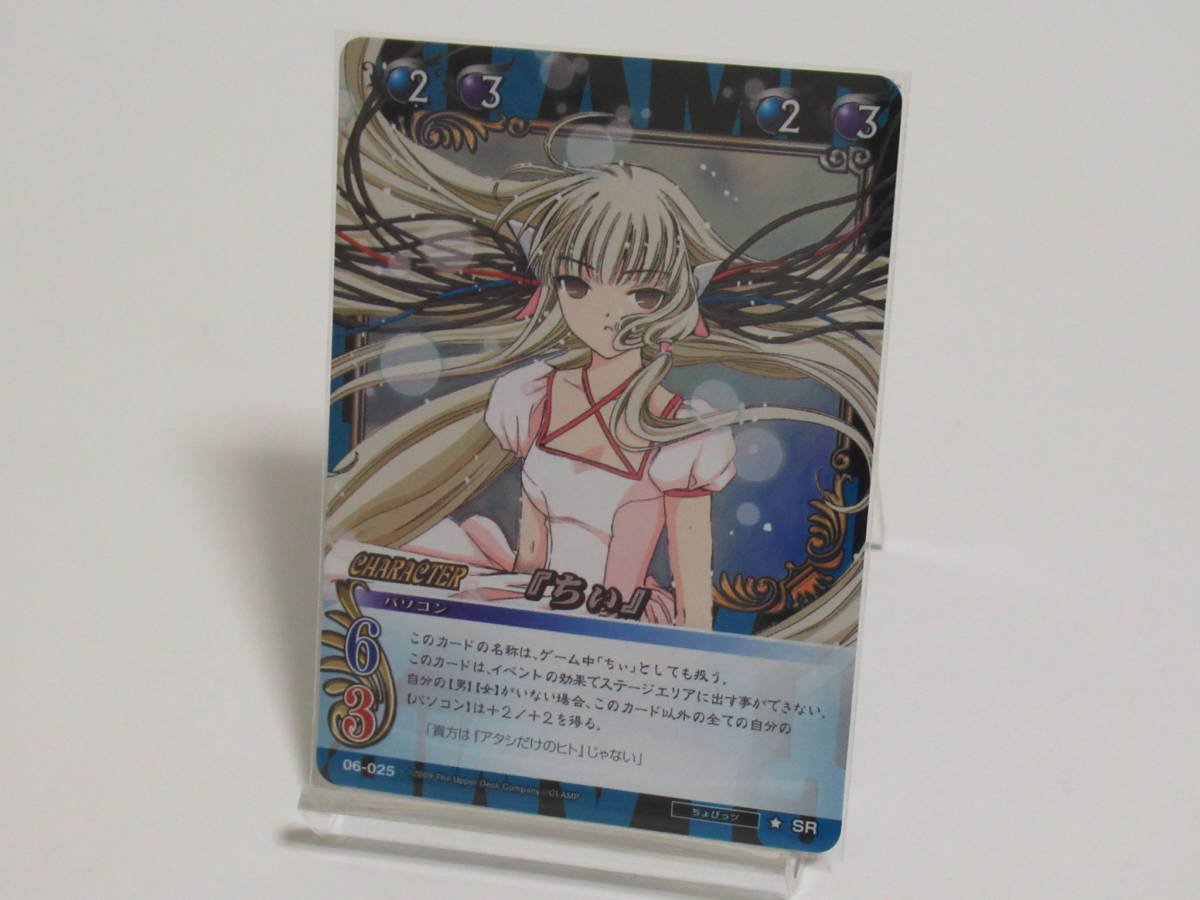 CLAMP in CARDLAND | 第6弾 - CLAMPinCARDLAND 第六弾 カードコレクターMOKOの半地下ブログ Trading Imadoki Card Gallery Yahoo!オークション CRAMP 06-001[R
