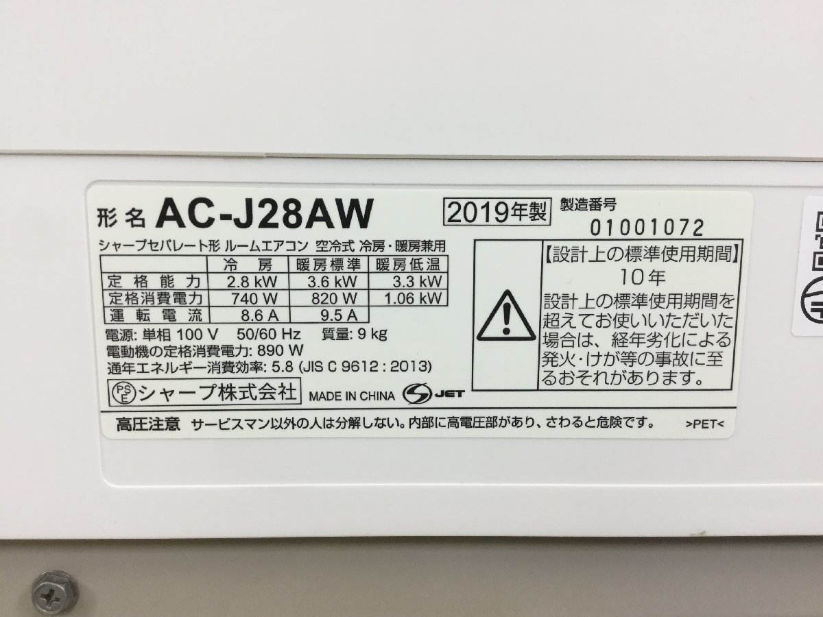 SHARP エアコン 2.8kw 10畳〜12畳用 2019年製