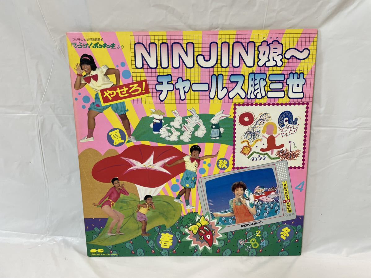 ☆T354☆ LP レコード NINJIN娘~やせろ!チャールス豚三世 田原俊彦 