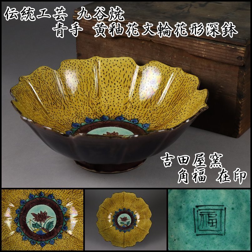 W120 水指 『染付 四君子文 四方』『平安 祥堂 造』 共箱 茶道具