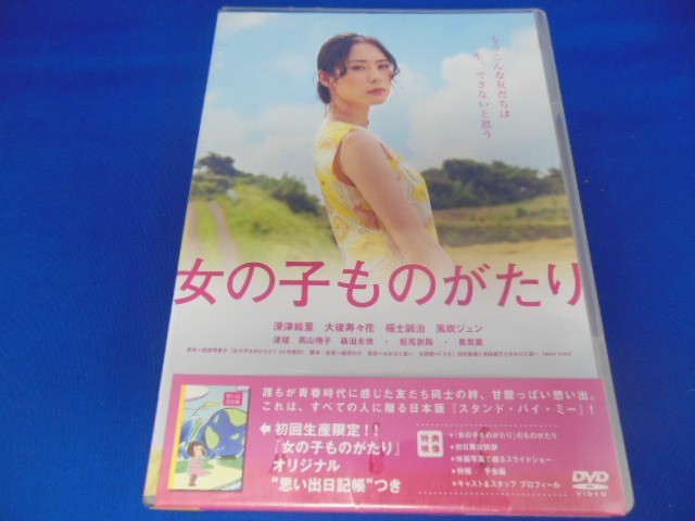 Md V12 140 女の子ものがたり 初回生産限定盤 Dvd 邦画 映画 日本映画 売買されたオークション情報 Yahooの商品情報をアーカイブ公開 オークファン Aucfan Com