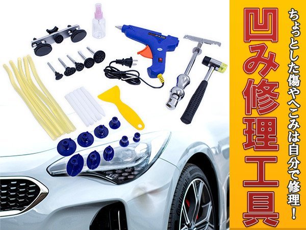 ヘコミ修理 凹み修理 板金工具 リペアキット 車デントリペアツール グルーガン グルースティック ホットボンド ヒートガン 板金ハンマー 工具 売買されたオークション情報 Yahooの商品情報をアーカイブ公開 オークファン Aucfan Com
