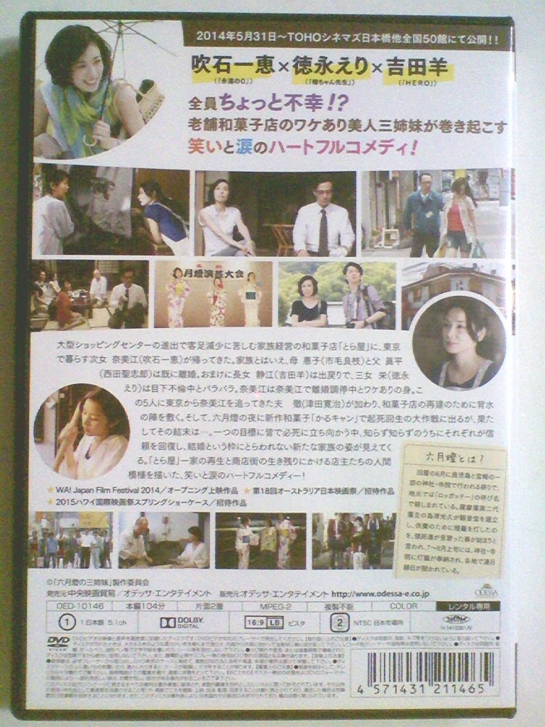 Dvd 六月燈の三姉妹 吹石一恵 吉田羊 徳永えり 津田寛治 西田聖志郎 ドラマ 売買されたオークション情報 Yahooの商品情報をアーカイブ公開 オークファン Aucfan Com