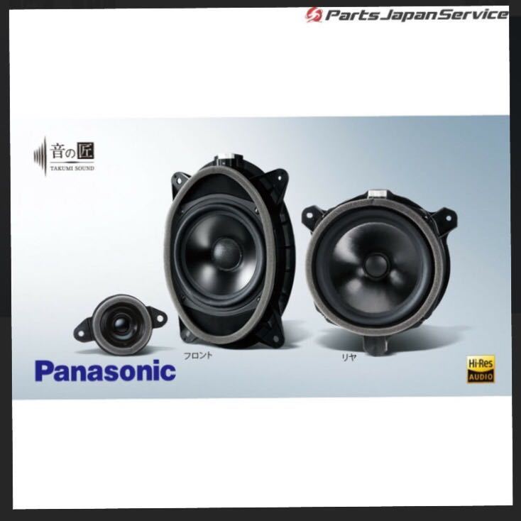 ★激安★$新品未使用$スバル純正オプションのパナソニック製 音の匠 フロントスピーカーSET★H6312FL000/フォレスター/XV/インプレッサ/