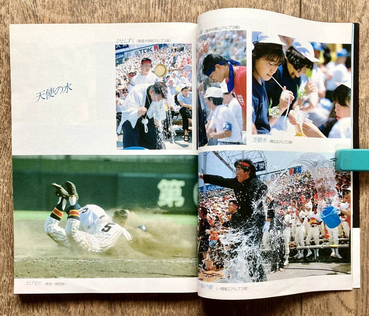 昭和63年・週刊ベースボール増刊 甲子園「第69回全国高校野球大会