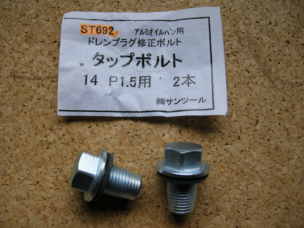 人気SALE，お買い得 ＳＴ６９２アルミオイルパン用ドレンプラグ修正ボルト タップボルトＭ１４ＸＰ１ ５ ２本セット(エンジン、過給器、冷却装置)｜売買されたオークション情報、yahooの商品情報をアーカイブ その他