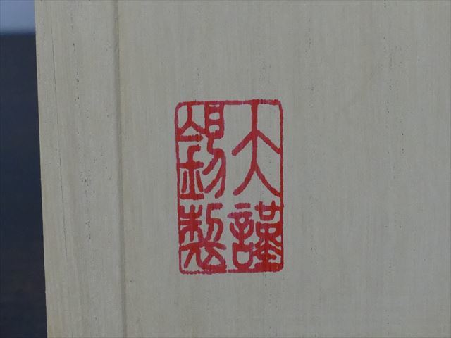 煎茶道具 錫製 茶入 茶壷 乾茂號造 中国古玩 間 時代 茶壺