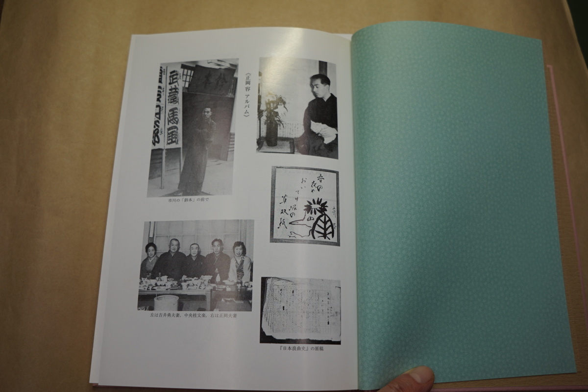 ○定本 日本浪曲史 正岡容著 大西信行編 岩波書店 定価12100円 2009年
